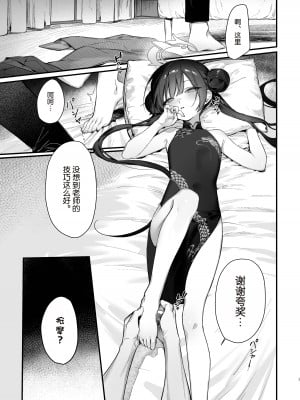 [餃子ベビー(笑笑餃子)] 全身マッサージしよう!キサキ会長! 1+2 (ブルーアーカイブ) [中国翻訳] [DL版] [部分無修正]_004