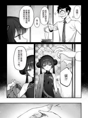 [餃子ベビー(笑笑餃子)] 全身マッサージしよう!キサキ会長! 1+2 (ブルーアーカイブ) [中国翻訳] [DL版] [部分無修正]_005