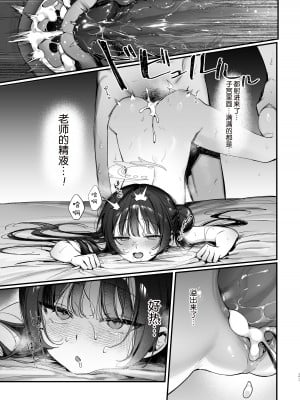 [餃子ベビー(笑笑餃子)] 全身マッサージしよう!キサキ会長! 1+2 (ブルーアーカイブ) [中国翻訳] [DL版] [部分無修正]_022
