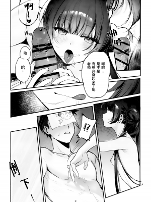 [餃子ベビー(笑笑餃子)] 全身マッサージしよう!キサキ会長! 1+2 (ブルーアーカイブ) [中国翻訳] [DL版] [部分無修正]_028