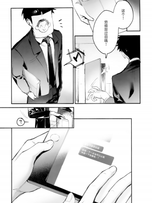 [餃子ベビー(笑笑餃子)] 全身マッサージしよう!キサキ会長! 1+2 (ブルーアーカイブ) [中国翻訳] [DL版] [部分無修正]_043