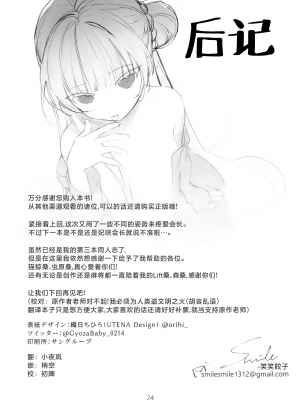 [餃子ベビー(笑笑餃子)] 全身マッサージしよう!キサキ会長! 1+2 (ブルーアーカイブ) [中国翻訳] [DL版] [部分無修正]_044