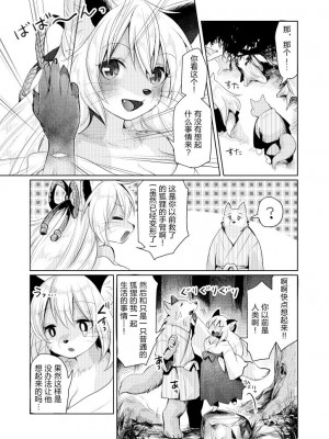 [miyubi (きいち)] 黄金狐の後日譚 [逃亡者×真不可视汉化组] [DL版]_36