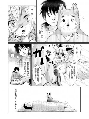 [miyubi (きいち)] 黄金狐の後日譚 [逃亡者×真不可视汉化组] [DL版]_34