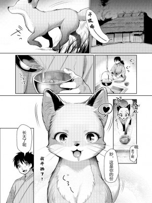 [miyubi (きいち)] 黄金狐の後日譚 [逃亡者×真不可视汉化组] [DL版]_22