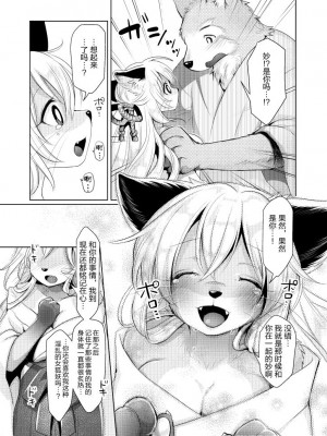 [miyubi (きいち)] 黄金狐の後日譚 [逃亡者×真不可视汉化组] [DL版]_38
