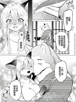[miyubi (きいち)] 黄金狐の後日譚 [逃亡者×真不可视汉化组] [DL版]_20
