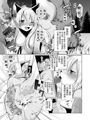[miyubi (きいち)] 黄金狐の後日譚 [逃亡者×真不可视汉化组] [DL版]_32