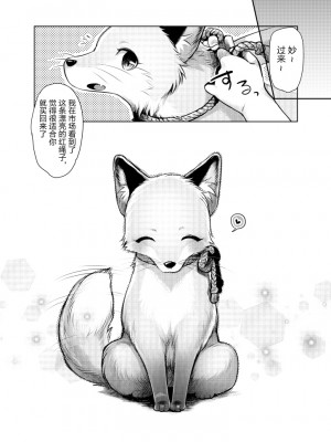[miyubi (きいち)] 黄金狐の後日譚 [逃亡者×真不可视汉化组] [DL版]_30