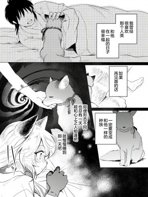 [miyubi (きいち)] 黄金狐の後日譚 [逃亡者×真不可视汉化组] [DL版]_04