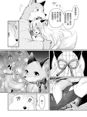 [miyubi (きいち)] 黄金狐の後日譚 [逃亡者×真不可视汉化组] [DL版]_37