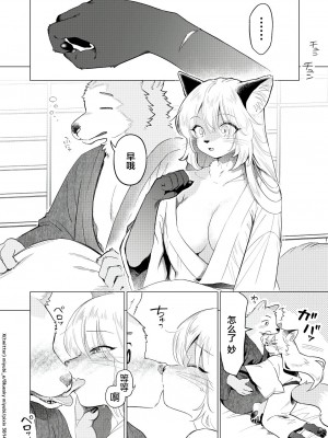 [miyubi (きいち)] 黄金狐の後日譚 [逃亡者×真不可视汉化组] [DL版]_05