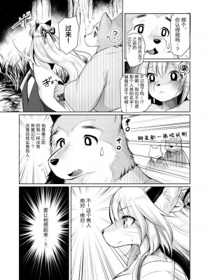 [miyubi (きいち)] 黄金狐の後日譚 [逃亡者×真不可视汉化组] [DL版]_35
