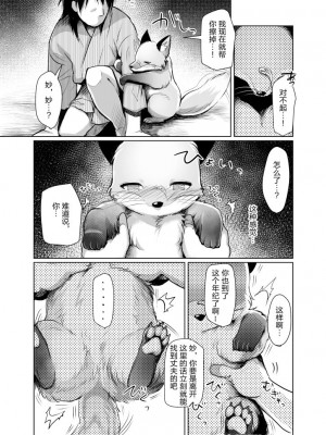 [miyubi (きいち)] 黄金狐の後日譚 [逃亡者×真不可视汉化组] [DL版]_25