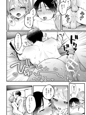 [溶けたアイスのふたの裏 (桜庭六輔)] ポリネシアンセックスを試みる回 [DL版]_29