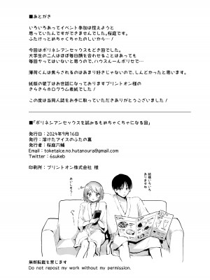[溶けたアイスのふたの裏 (桜庭六輔)] ポリネシアンセックスを試みる回 [DL版]_33