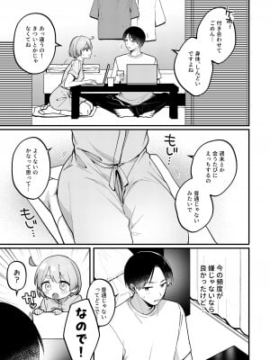 [溶けたアイスのふたの裏 (桜庭六輔)] ポリネシアンセックスを試みる回 [DL版]_04