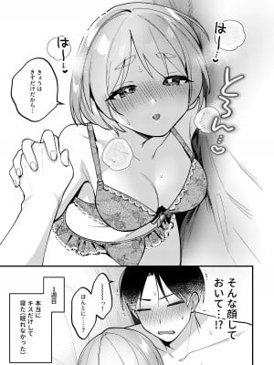 [溶けたアイスのふたの裏 (桜庭六輔)] ポリネシアンセックスを試みる回 [DL版]_10
