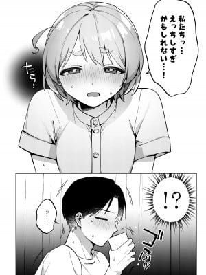 [溶けたアイスのふたの裏 (桜庭六輔)] ポリネシアンセックスを試みる回 [DL版]_03