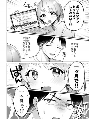 [溶けたアイスのふたの裏 (桜庭六輔)] ポリネシアンセックスを試みる回 [DL版]_05