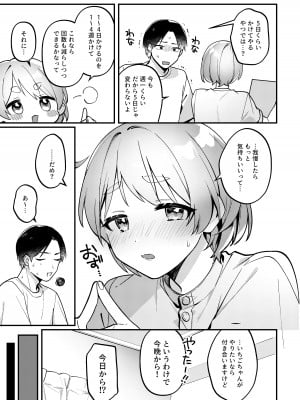 [溶けたアイスのふたの裏 (桜庭六輔)] ポリネシアンセックスを試みる回 [DL版]_06