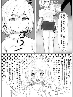 [しおとはな] 俺の趣味は催眠です_05