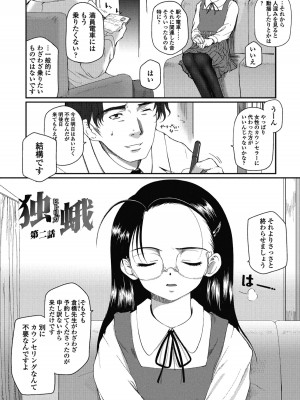 [月吉ヒロキ] 独蛾 ヒトリガ [DL版]_016
