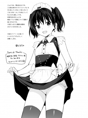 [関谷あさみ] ラフスケッチ [DL版]_195