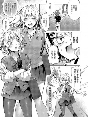 [館山けーた] 百合フェチLIFE 第7話 (コミック エグゼ 51) [BLUE氪个人翻译] [DL版]_26