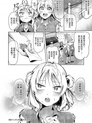 [館山けーた] 百合フェチLIFE 第7話 (コミック エグゼ 51) [BLUE氪个人翻译] [DL版]_27