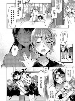 [館山けーた] 百合フェチLIFE 第7話 (コミック エグゼ 51) [BLUE氪个人翻译] [DL版]_25