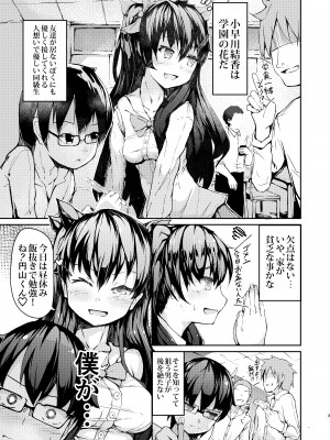 [厚木で5時 (みうらっは)] 援交少女ノ駆堕_02
