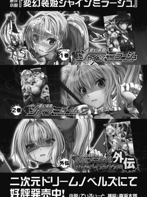[高浜太郎×でぃふぃーと] 変幻装姫シャインミラージュ THE COMIC EPISODE 10 (二次元ドリームマガジン Vol.127) [美味牛肉肠埃斯特·温彻斯特精制汉化] [DL版]_54