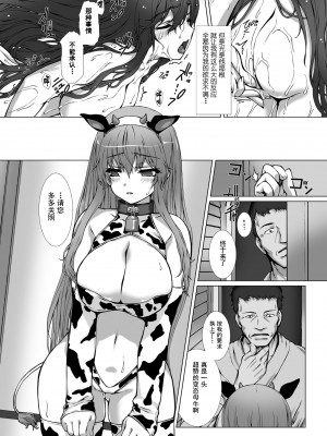 [高浜太郎×でぃふぃーと] 変幻装姫シャインミラージュ THE COMIC EPISODE 10 (二次元ドリームマガジン Vol.127) [美味牛肉肠埃斯特·温彻斯特精制汉化] [DL版]_16