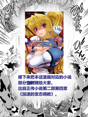 [高浜太郎×でぃふぃーと] 変幻装姫シャインミラージュ THE COMIC EPISODE 10 (二次元ドリームマガジン Vol.127) [美味牛肉肠埃斯特·温彻斯特精制汉化] [DL版]_27