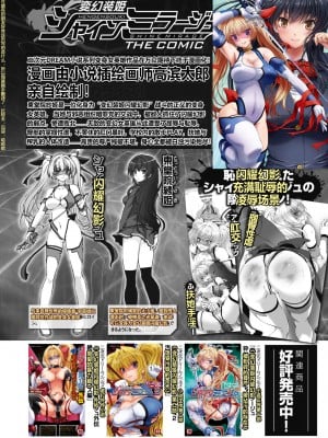 [高浜太郎×でぃふぃーと] 変幻装姫シャインミラージュ THE COMIC EPISODE 10 (二次元ドリームマガジン Vol.127) [美味牛肉肠埃斯特·温彻斯特精制汉化] [DL版]_03