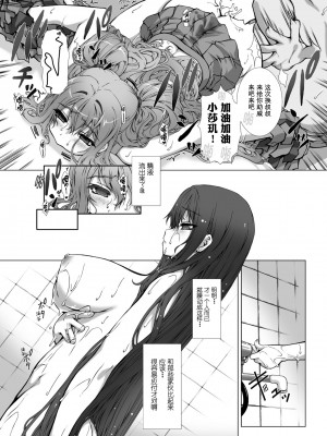 [高浜太郎×でぃふぃーと] 変幻装姫シャインミラージュ THE COMIC EPISODE 10 (二次元ドリームマガジン Vol.127) [美味牛肉肠埃斯特·温彻斯特精制汉化] [DL版]_15