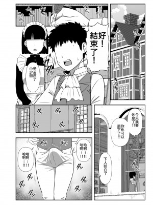 [夏中症 (雨存)] 坊ちゃま 搾精の時間です。｜小少爺 搾精的時間到了。 [中国翻訳] [DL版]_27