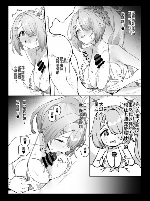 [remora field (remora)] C104 おまけ本 (ブルーアーカイブ) [黎欧出资汉化] [DL版]_3