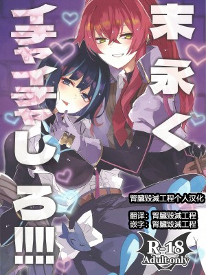 [WMD (斜森)] 末永くイチャイチャしろ!!!! (遊☆戯☆王 OCG) [中国翻訳]_02