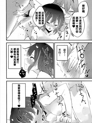 [WMD (斜森)] 末永くイチャイチャしろ!!!! (遊☆戯☆王 OCG) [中国翻訳]_24