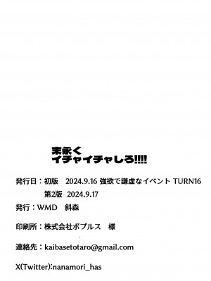 [WMD (斜森)] 末永くイチャイチャしろ!!!! (遊☆戯☆王 OCG) [中国翻訳]_30