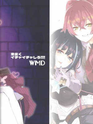 [WMD (斜森)] 末永くイチャイチャしろ!!!! (遊☆戯☆王 OCG) [中国翻訳]_31