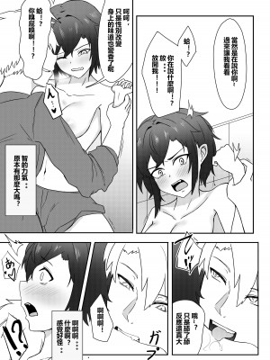 [もざいく レオン] 無意識に始まったTS生活 [中国語]_08