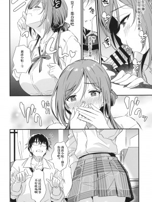 [AERODOG (inu)] エッチなことは莉波おねえちゃんにまかせなさい! (学園アイドルマスター)｜色色的事情就交给莉波姐姐吧！ [中国翻訳][DL版]_14