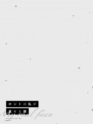 [ment] ホントの私が見せる顔  [DL版]_032