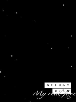 [ment] ホントの私が見せる顔  [DL版]_207