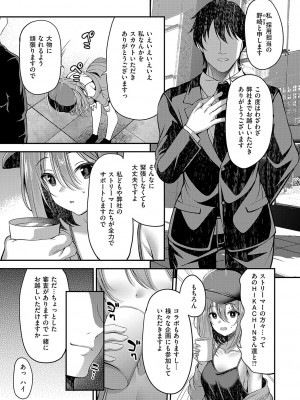 [ment] ホントの私が見せる顔  [DL版]_138