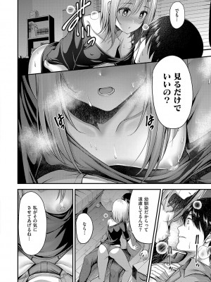 [ment] ホントの私が見せる顔  [DL版]_179