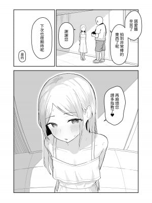 [red miso soup (赤だし)] ジュニアアイドル催眠ち〇ぽ堕ち｜年少偶像因催眠墮落於肉棒 [中国翻訳] [DL版]_37